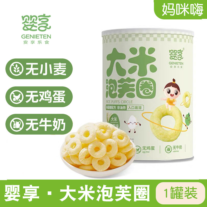 婴享手指泡芙圈粗粮谷物圈添加儿童小零食店饼干小孩零嘴