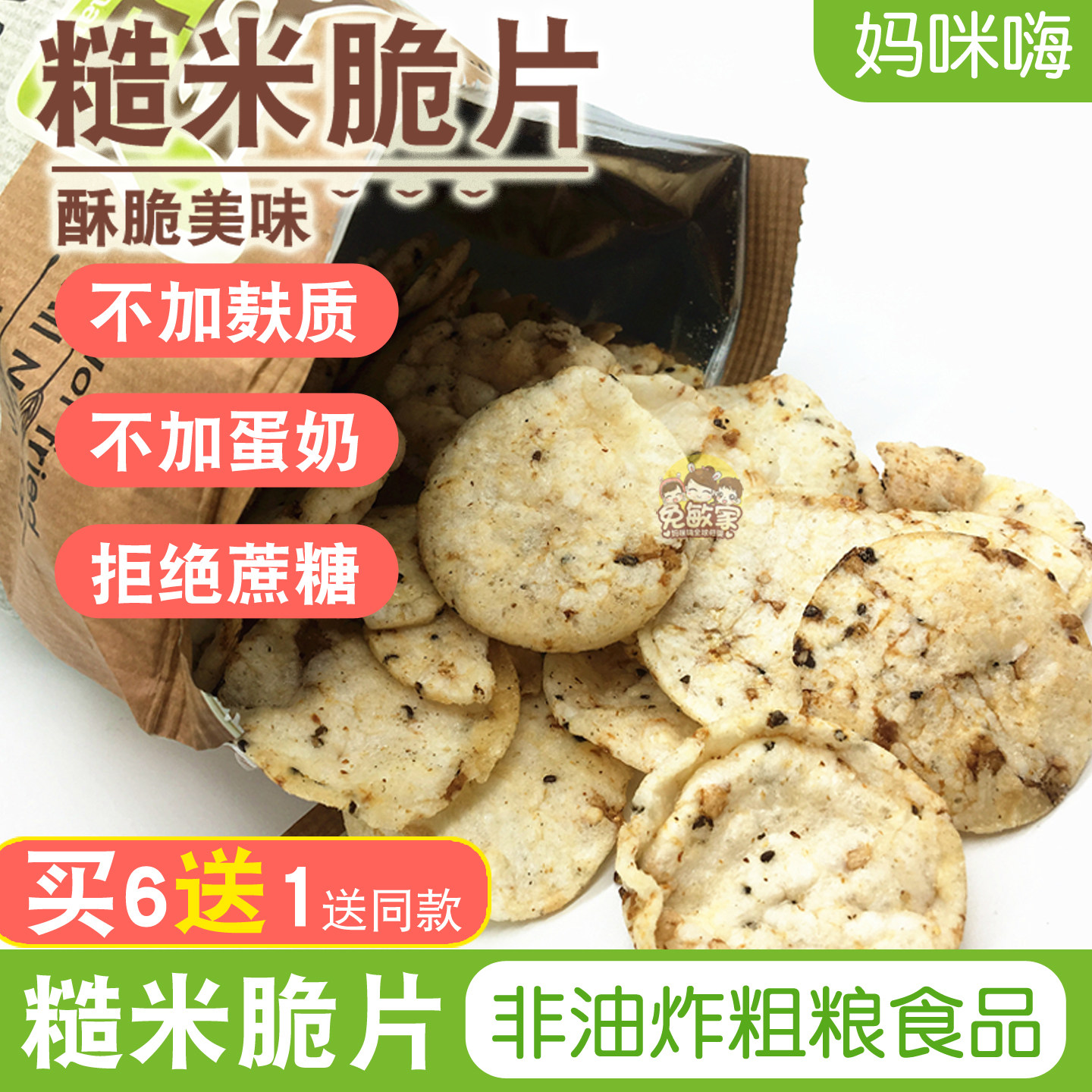 glutenfree甘齿记糙米脆片饼无麸质添加进口膨化无小麦零食素食品