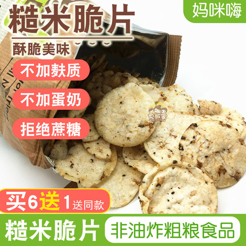 glutenfree甘齿记脆片无麸质