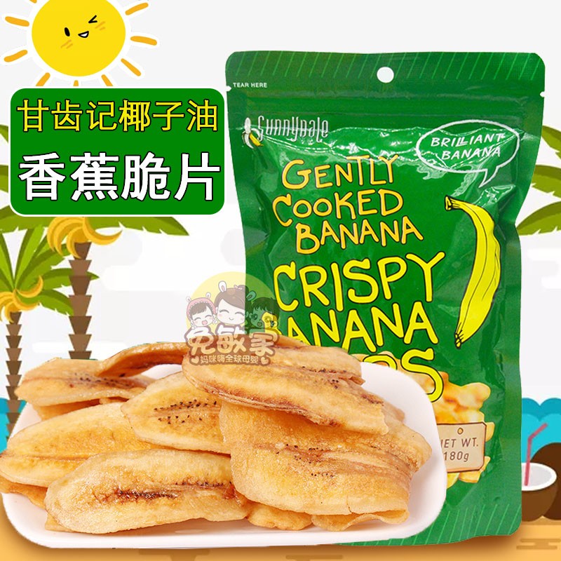 甘齿记SunnyDale金沙巴菲律宾甜香蕉片180g零食美味banana chips