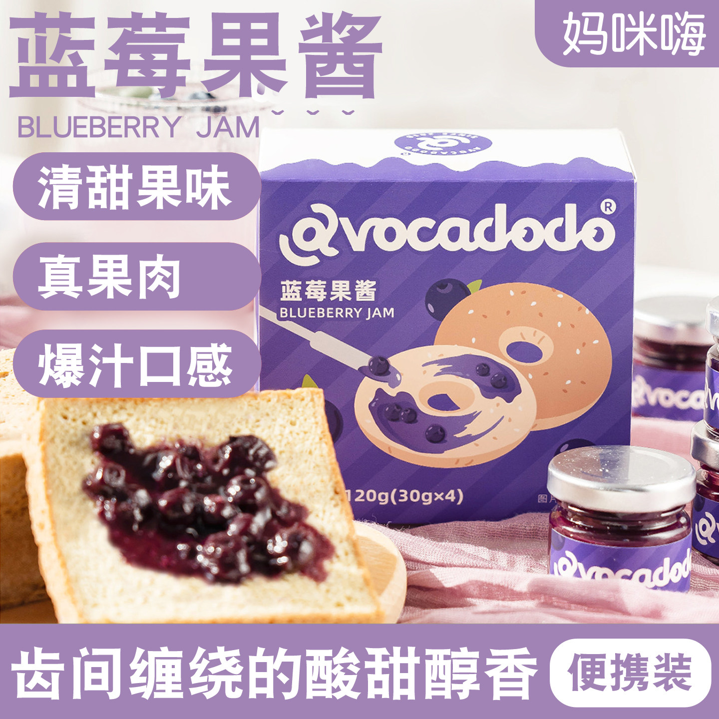 Avocadodo蓝莓酱果酱抹酱早餐图片