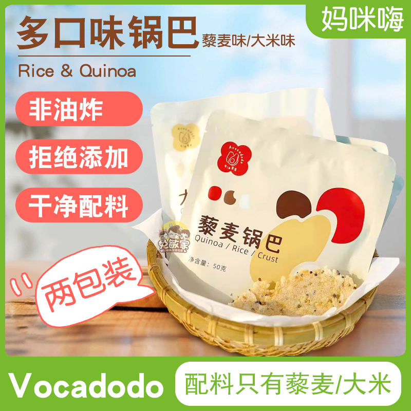 大米藜麦锅巴无麸质零食非油炸