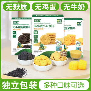 本丁敏星无小麦小米圆饼干无蛋奶添加砂糖独立包装儿童零食品