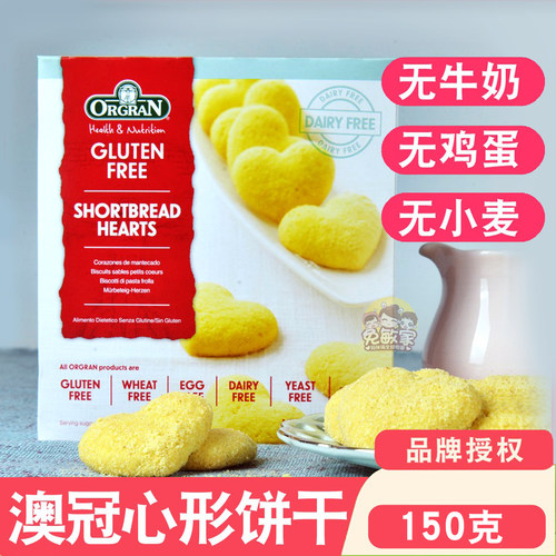 澳冠心形酥饼干无麸质无小麦零食