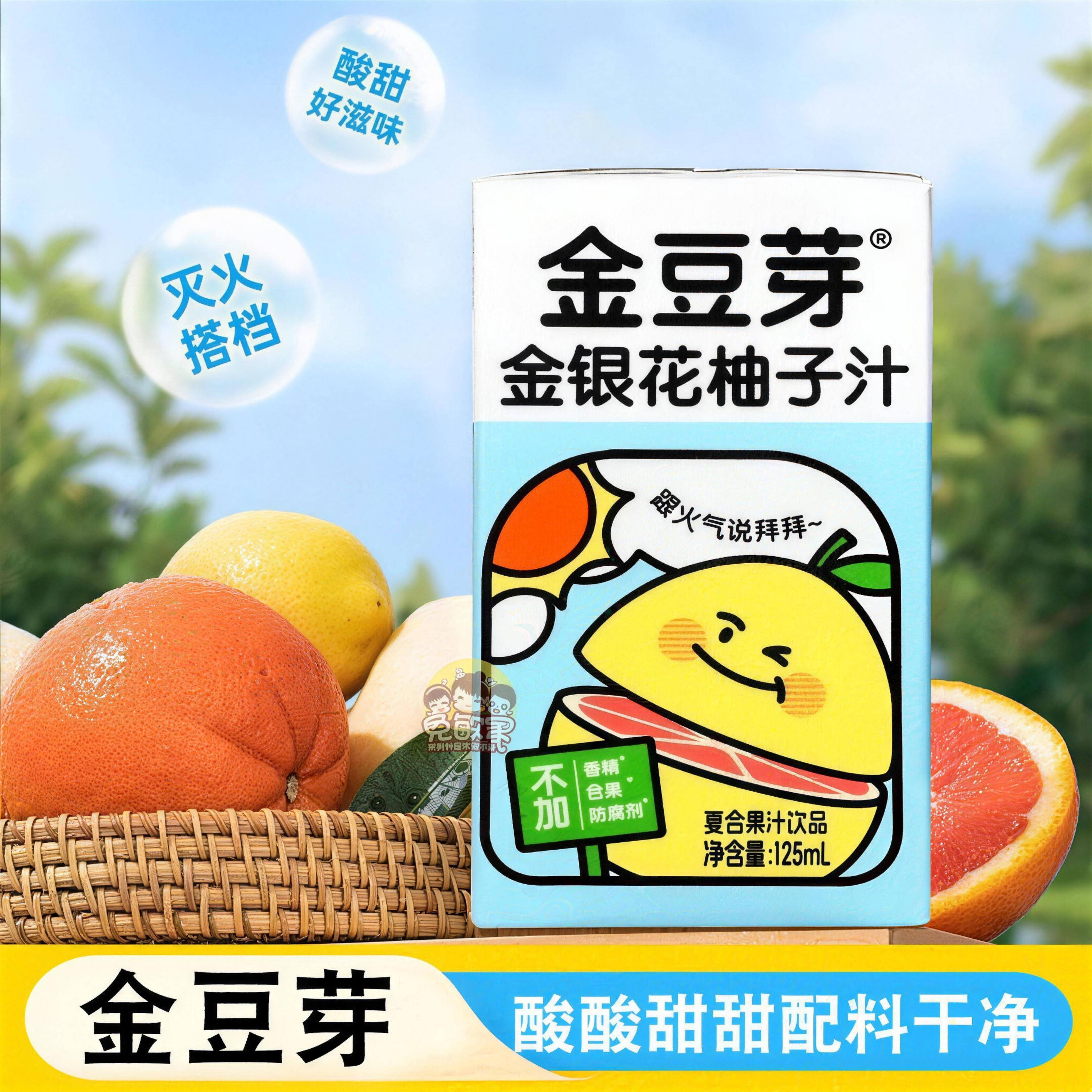 金豆芽金银花柚子汁清润健康饮品儿童植物果汁饮料125ml小盒便携