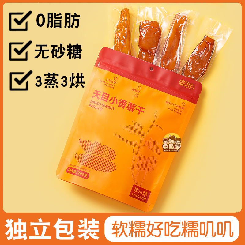 蒸红薯干独立包无砂糖零食素食