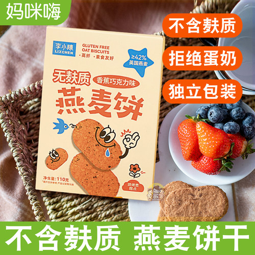 无麸质燕麦饼干高纤粗粮营养健身