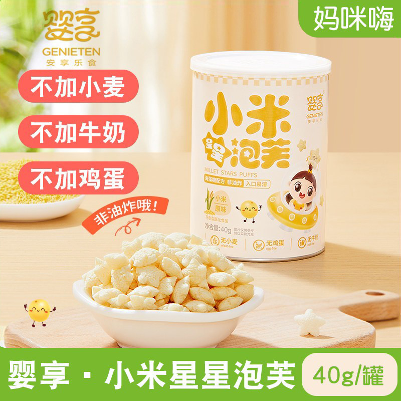 婴享小米泡芙条无小麦无蛋奶添加小米星星朵朵泡芙儿童米饼干零食