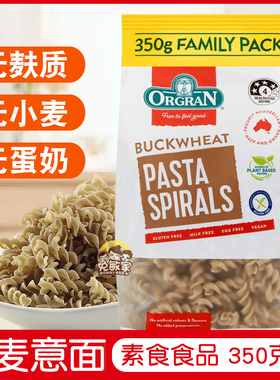 ORGRAN澳冠无麸质荞麦螺旋形意面GLUTENRERR低脂素食品无小麦面条