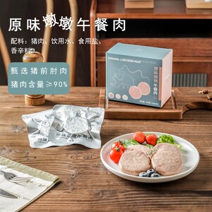 无麸质儿童午餐肉90%前肘猪肉即食三明治肉片无碘盐无蛋奶火腿肠