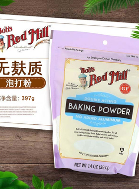 鲍勃红磨坊无麸质泡打粉Baking Powder蛋糕发酵烘焙膨松剂397g