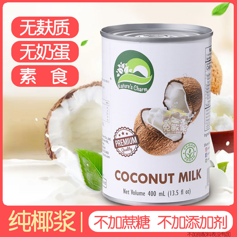 Nature's Charm无麸质纯素椰浆无牛奶烹饪烘焙椰子浆coconut milk 咖啡/麦片/冲饮 特色饮品 原图主图