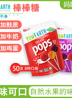 YumEarth牙米滋水果棒棒糖无麸质
