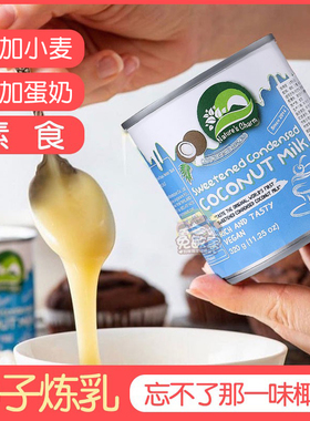 Nature's Charm无麸质椰子味果酱烘焙炼乳浓缩椰奶Coconut Milk