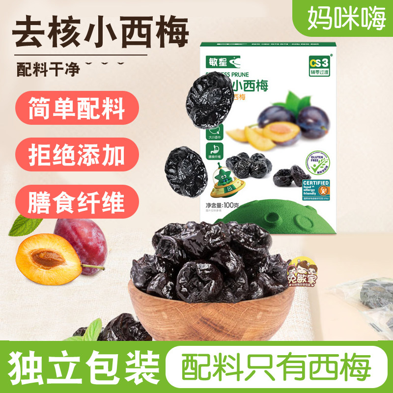 敏星无核西梅水果干独立包装配料只有西梅休闲儿童小零食
