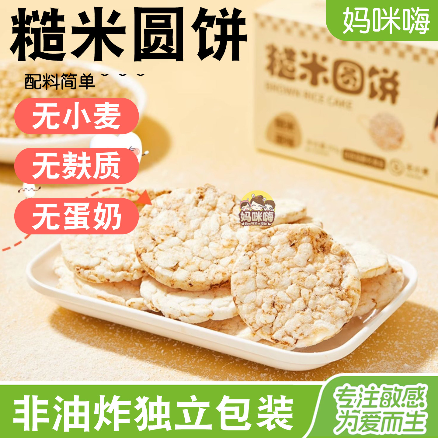 婴享糙米饼干无小麦添加小圆饼儿童零食粗粮磨牙米饼独立包装