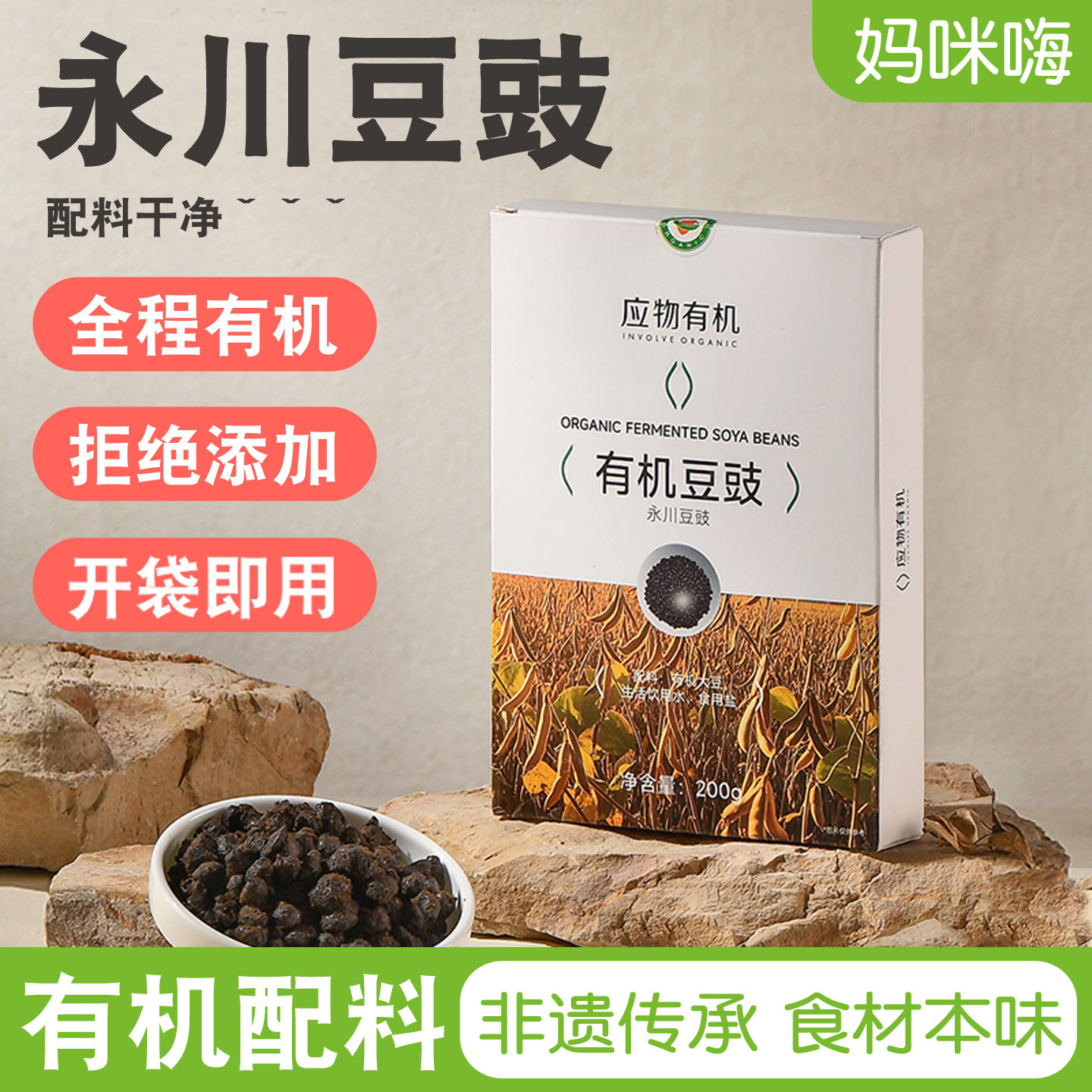 应物有机豆豉炒菜蒸烤鱼冒菜火锅调味料永川豆豉四川干豆豉