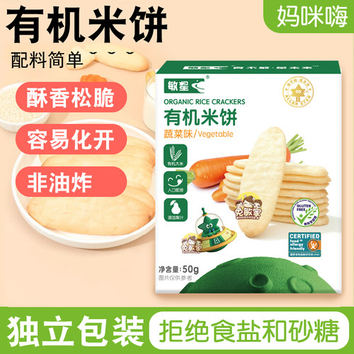 敏星有机米饼磨牙棒饼干