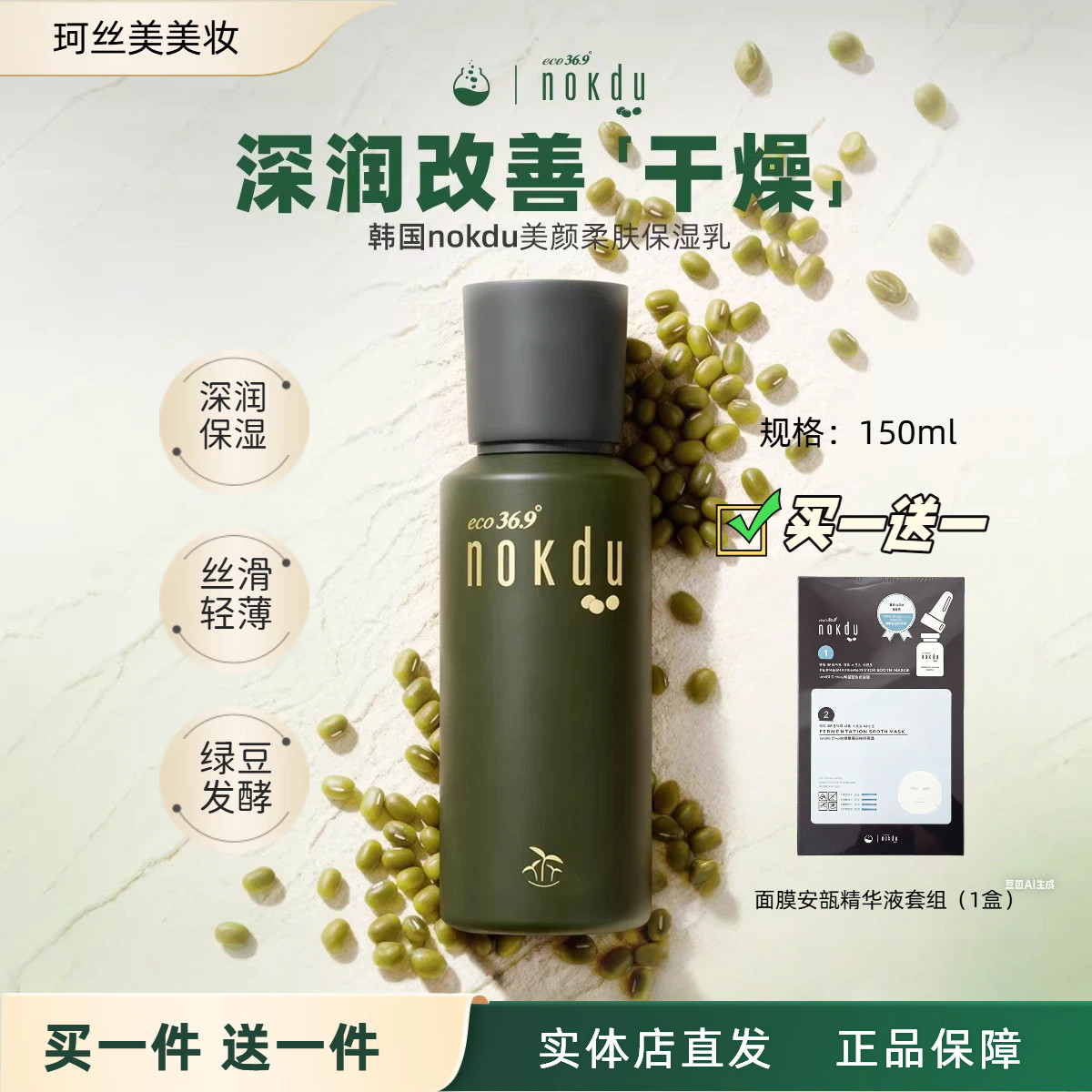 韩国高丽雅娜nokdu绿豆美颜柔肤乳液清爽控油保湿水乳