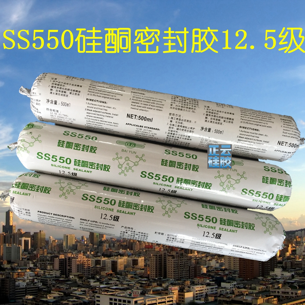 广州白云ss550硅酮耐候密封胶 玻璃胶 幕墙胶结构胶500ml