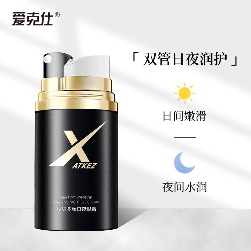 爱克仕型男多肽日夜眼霜滋润眼周补水保湿男士紧张眼袋细纹