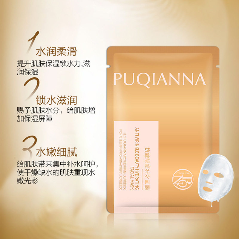 普纤娜焕颜补水面膜淡纹嫩肤补水保湿紧致面膜5片装