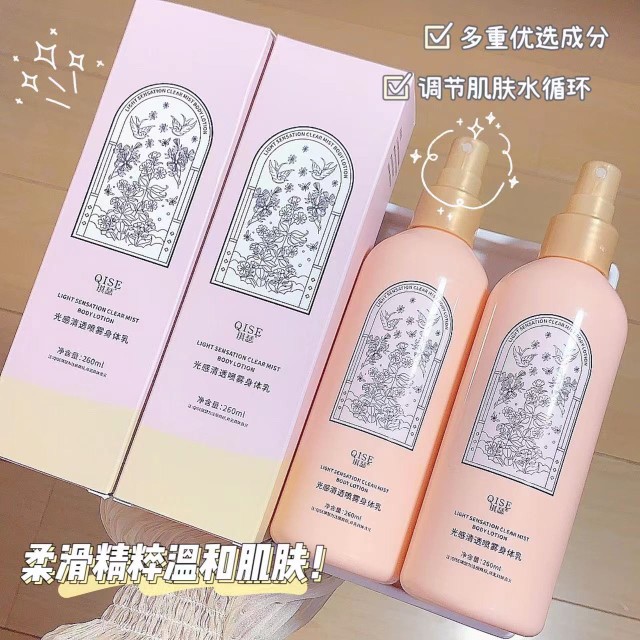 抖音同款琪瑟光感喷雾身体乳保湿滋润补水全身清爽QISE身体乳喷雾