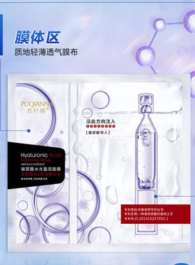 普纤娜玻尿酸水光盈润面膜轻薄透气精华液分仓细致沁润补水5片装