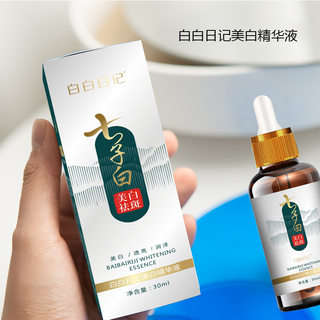 七子白美白淡斑精华液淡纹紧致烟酰胺补水保湿滋润面部玻尿酸精华