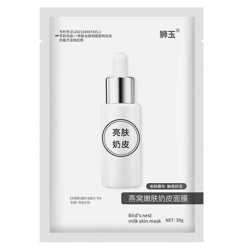 SIY 狮玉燕窝嫩肤奶皮面膜10片装保湿补水滋润超锁水嫩肤亮白