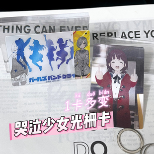 哭泣少女乐队周边光栅卡 GirlsBandCry河原木桃香安和昴挂件礼物