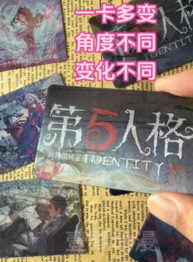 第五人格卡片周边6变光栅卡 旗舰店同款第5人格小卡同人谷子创意