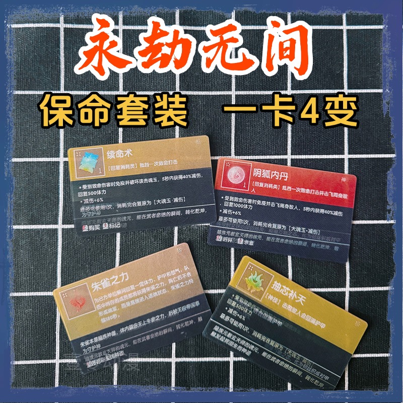 永劫无间周边魂玉保命光栅卡挂件