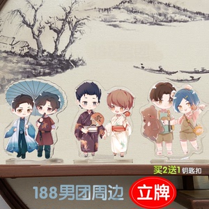 188男团立牌周边 高清双面夹层夏日限定小立牌水千丞小说周边