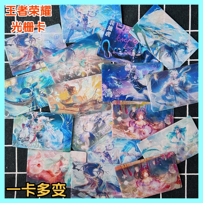 王者游戏荣耀动漫周边光栅卡