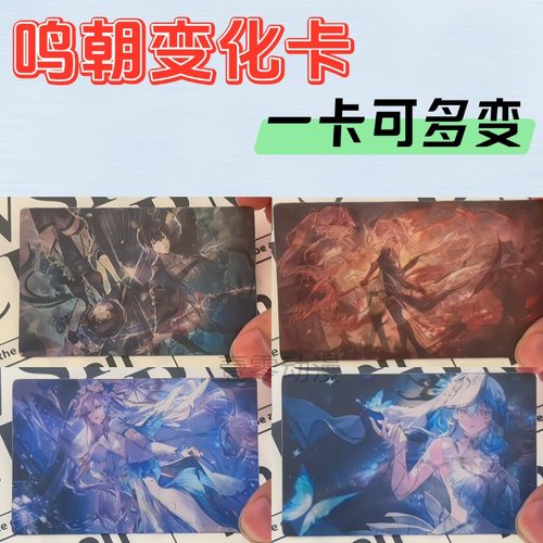 鸣潮周边光栅变化卡挂件