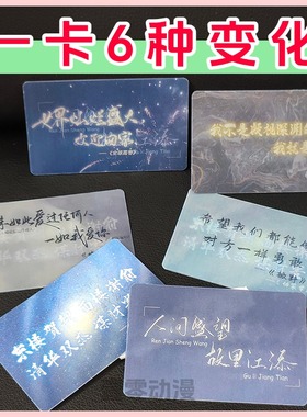 撒野伪装学渣破云默读周边耽美小说语录3D多变光栅卡创意收藏礼物