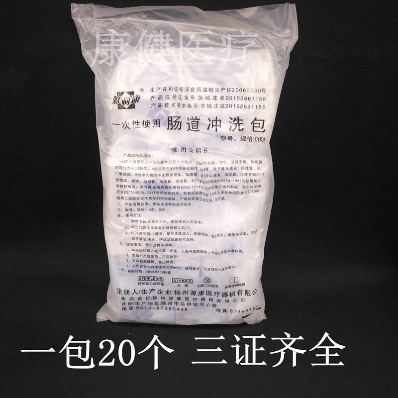 一次性灌肠袋家用一次性肠道冲洗器成人肛门管源利康20个/包