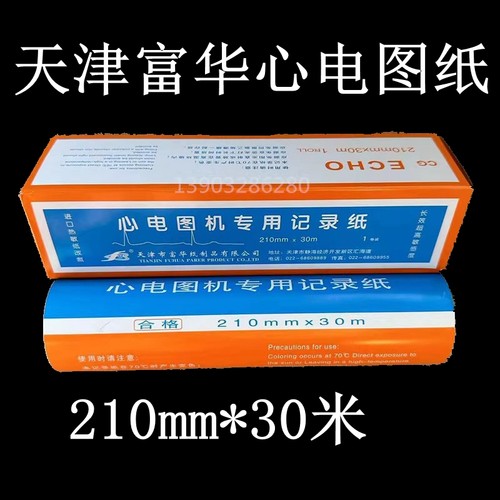 富华心电图纸型号齐全