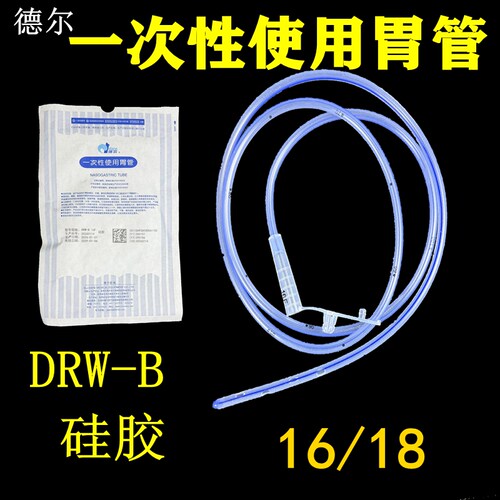 DRW-B型胃管德尔医械宝鸡