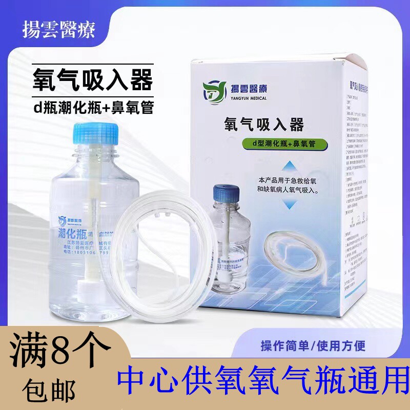 扬云一次性使用鼻氧管湿化瓶湿润