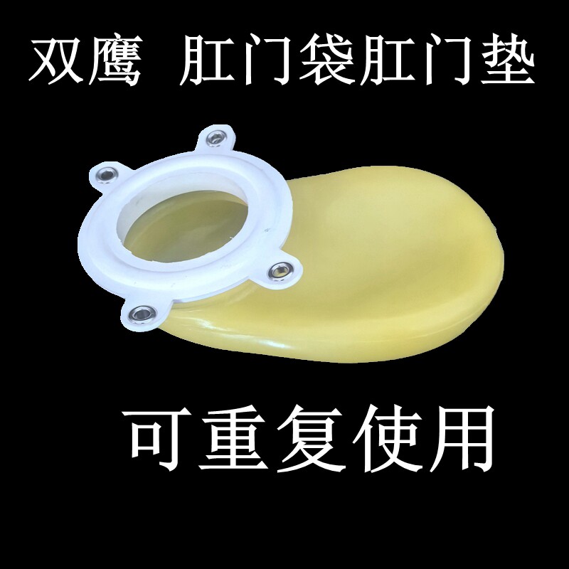 双鹰肛门袋造口袋腰带人工肛门圈乳胶假肛接便袋造口袋造瘘袋粪袋