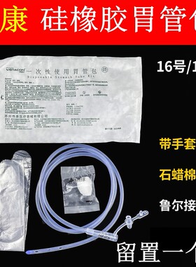 硅橡胶胃管包丽洁打流食滞留30天