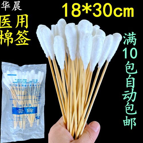 18cm棉签医用棉签华晨木质大头