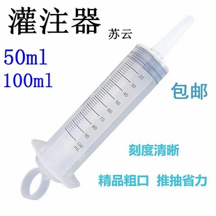 苏云灌注器50ml100ml流食助推器打流食用接胃管喂饭接肛门管粗口