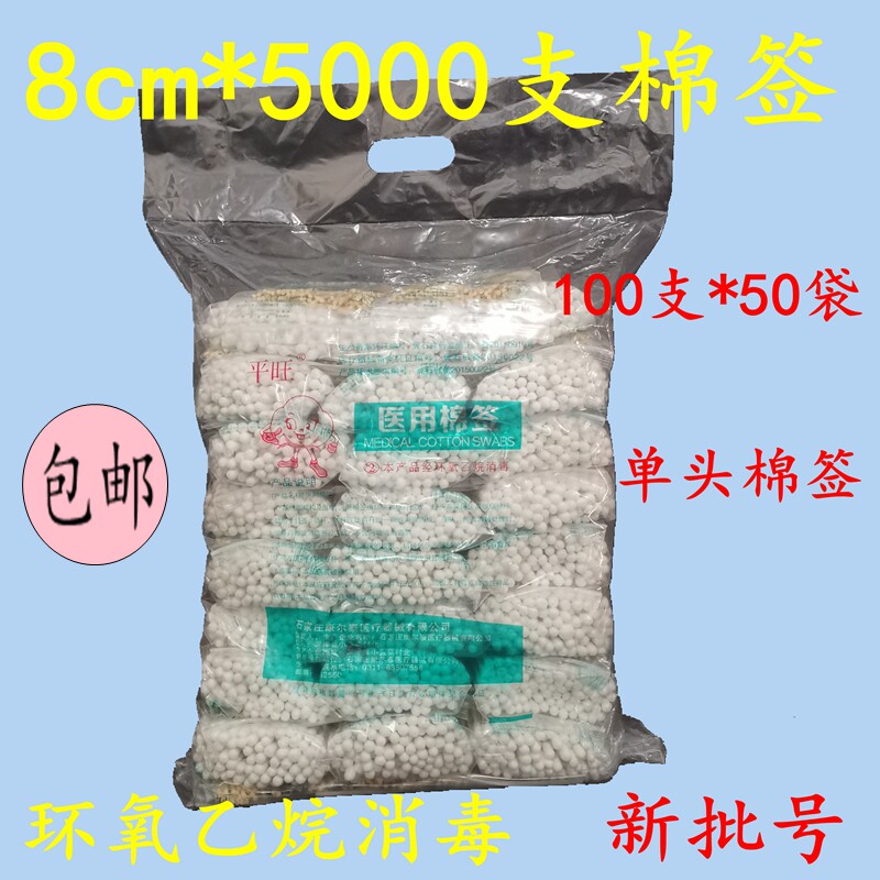 医用棉签化妆单头棉签一次性非无菌木棒签8cm棉棒5000支平旺万鑫