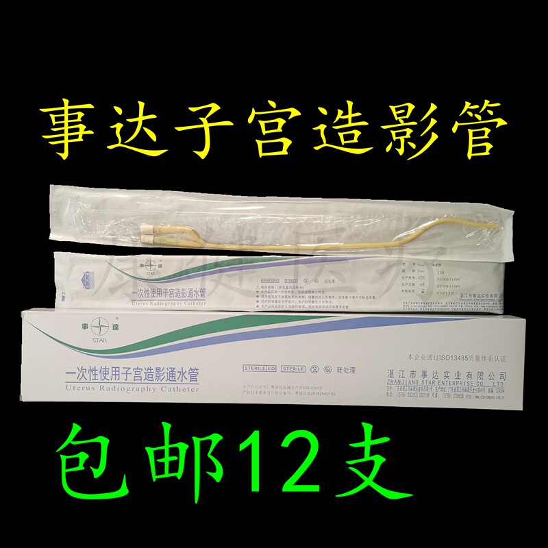 事达子宫造影管一次性乳胶双腔子宫造影通水管通液器12支/盒
