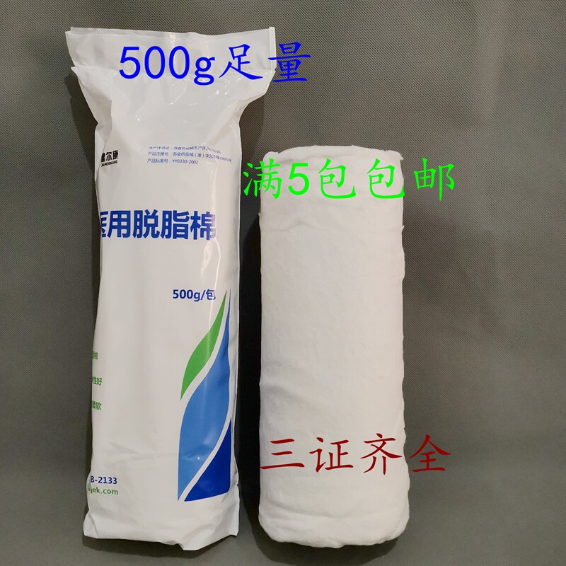 健尔康脱脂棉500g足量 棉花棉药棉医用脱脂棉满5包包邮