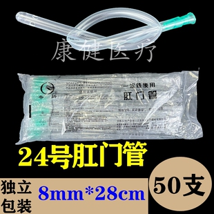 28cm 一次性春扬肛管灌肠管成人塑料管24号肛门管50支灌肠用8mm