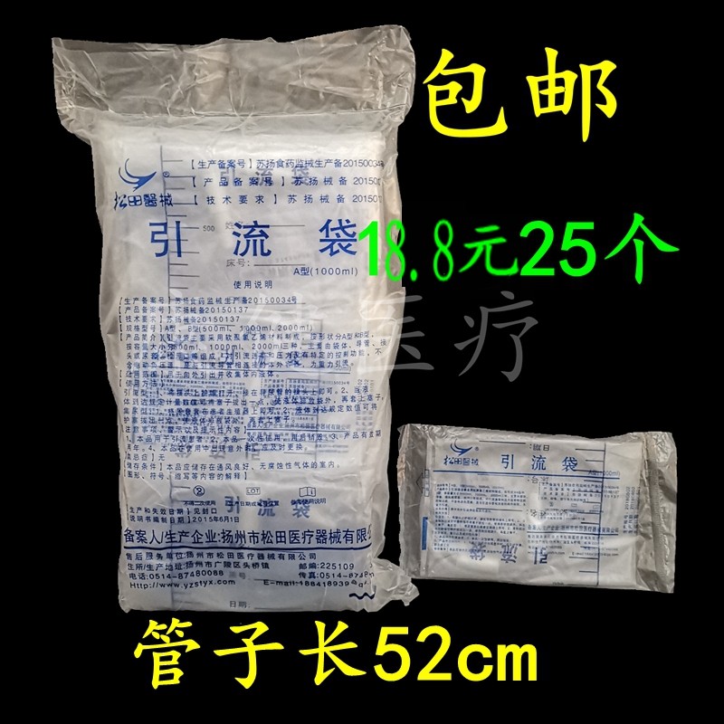包邮松田牌一次性引流袋接引流管集液袋接液体袋储液袋1000ml25个
